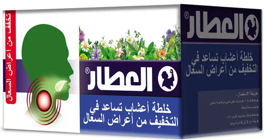 Calme la toux, Al Attar, 12 pièces