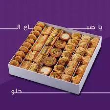 Baklava Mix, VIP Carton Box, Sultan, 900g